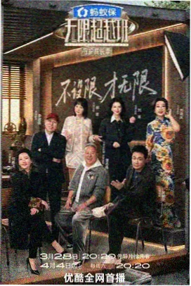 周六声浪现场排片海报